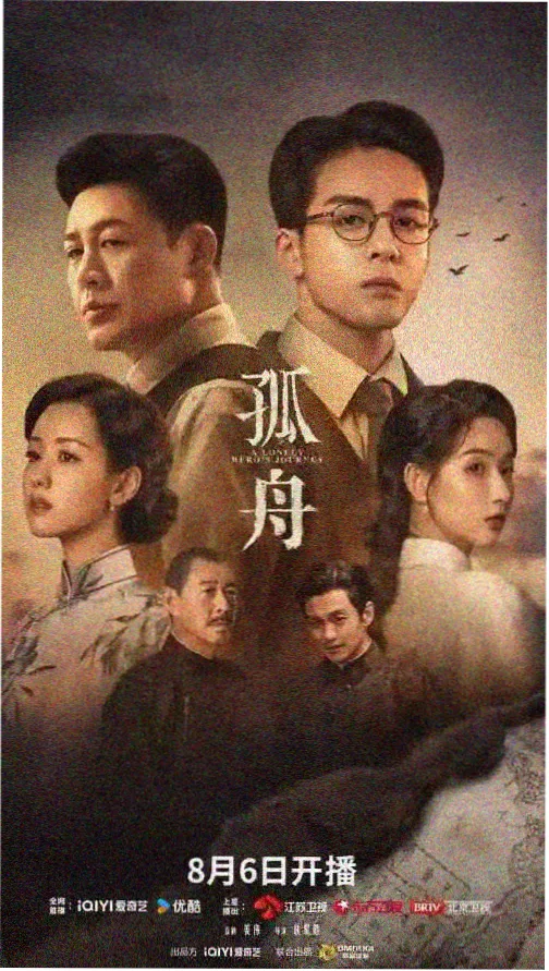 无人街区 剧集海报